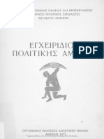 εγχειρίδιο πολιτικής άμυνας.pdf