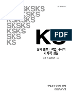 KS B 0233 PDF