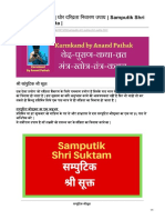 शरी सांपुटिक शरी सूकत घोर दरिदरता निवारण उपाय Samputik Shri Sukta Shri Sukta