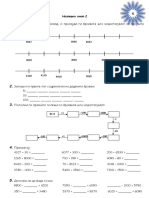 Наставен лист 2 4 одд PDF