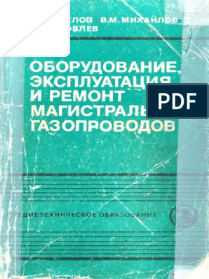 Книга: Оценка надежности и ремонтопригодности электрооборудования