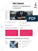 43 actions по продвижегию продукта.pdf