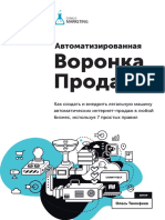 Autofunnel_oles_timofeev.pdf