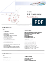 (R) 금융데이터마이닝 (V2 0)