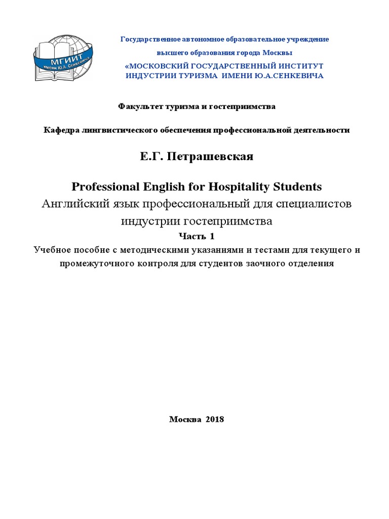 Часть 1 | PDF