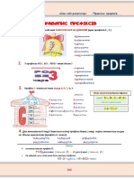 9 ПРАВОПИС - ПРЕФІКСІВ PDF