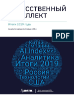 Альманах "Искусственный Интеллект" (аналитический сборник) №4