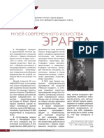 музей Эрарта PDF