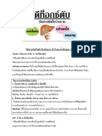 Detox ตับ PDF