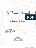 تفسير ابن عربي حقيقته وخطره PDF