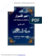 Sheikh Atiya Abdul Hamid's Book on Communicating with Quranic Spiritualities
