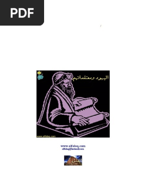 اليهود ومعتقداتهم Pdf