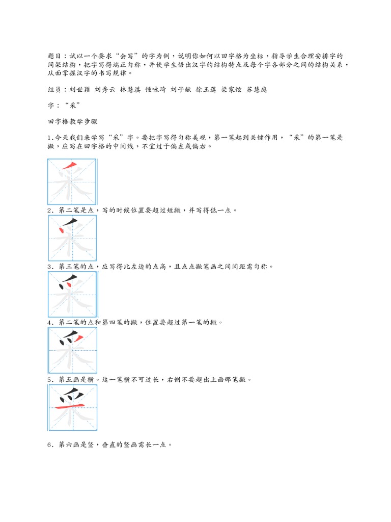 田字格写字教学 | PDF
