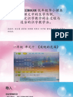 识字教学全过程与教学法