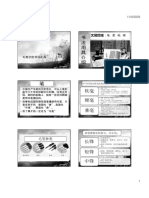 11.2 毛笔字教学的书写工具 PDF