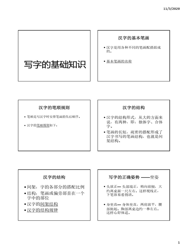 写字的基础知识pdf