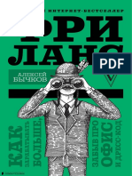 «Фриланс. Как зарабатывать больше, забыв про офис и дресс-код», Бычков Алексей PDF