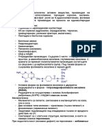 редуктаза (DHFR) -НАДФН-зависим ензим