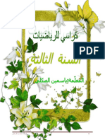 كراس تمارين رياضيات PDF