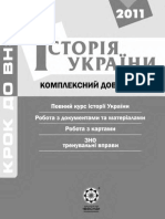 Воропаєва В.В., Губіна С.Л. та ін. Історія України комплексний довідник PDF