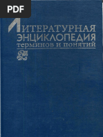 Literaturnaya Entciklopediya Terminov I Ponyatij. 2001 PDF | PDF