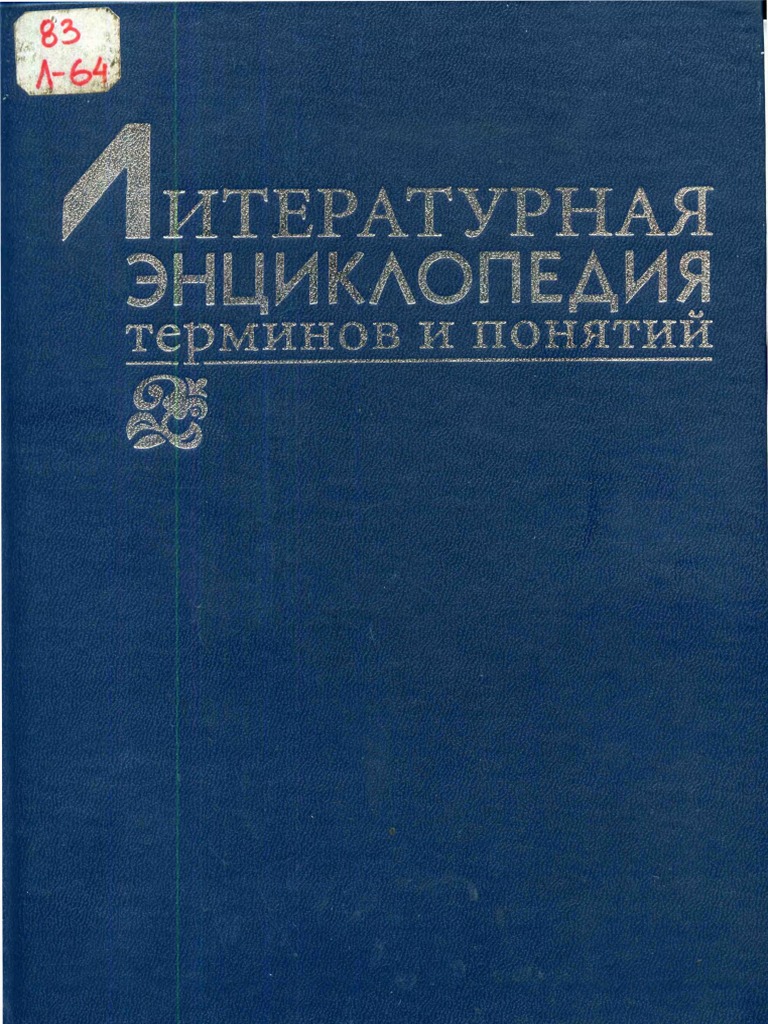 Literaturnaya Entciklopediya Terminov I Ponyatij. 2001 PDF | PDF