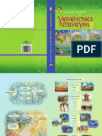 Украинская литература PDF