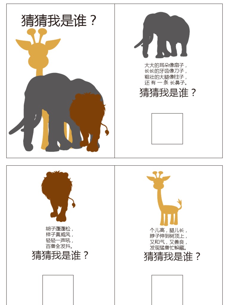 1 猜猜我是谁 动物影子pdf Pdf