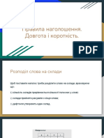 Правила наголошення. Довгота і короткість. Латинь.