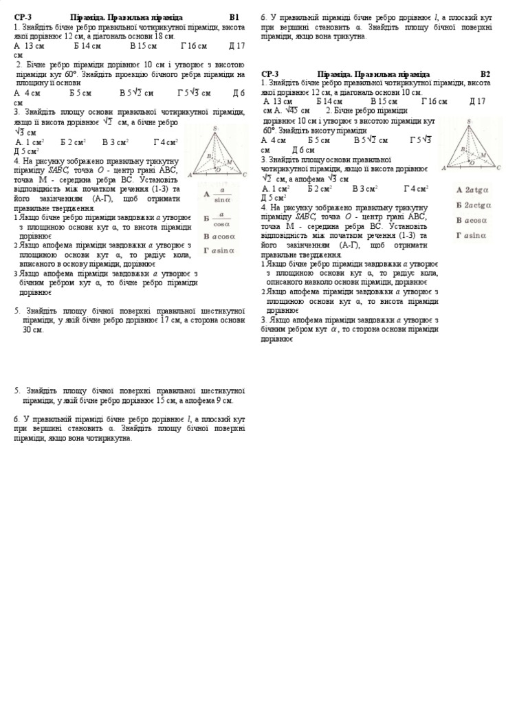 СР 3 геом63ef | PDF