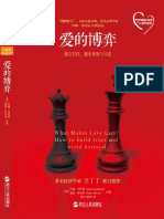 爱的博弈 (www j9p com) PDF