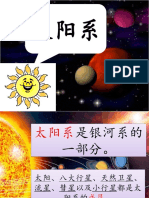 太阳系