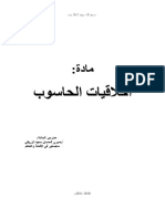 كتاب اخلاقيات الحاسوب