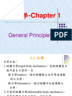 靜力學chapter1