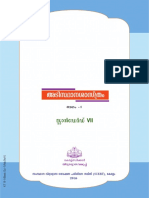 BasicScienceMalayalam PDF