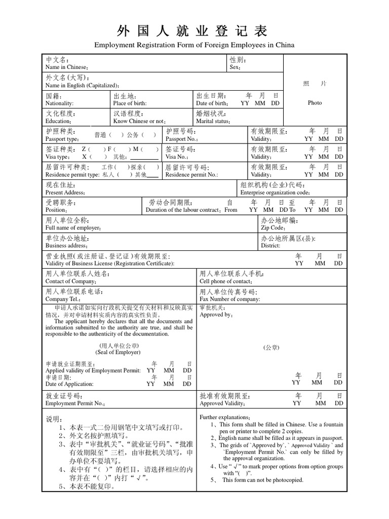 Employment Registration Form of Foreign Employees in China PDF | PDF ...