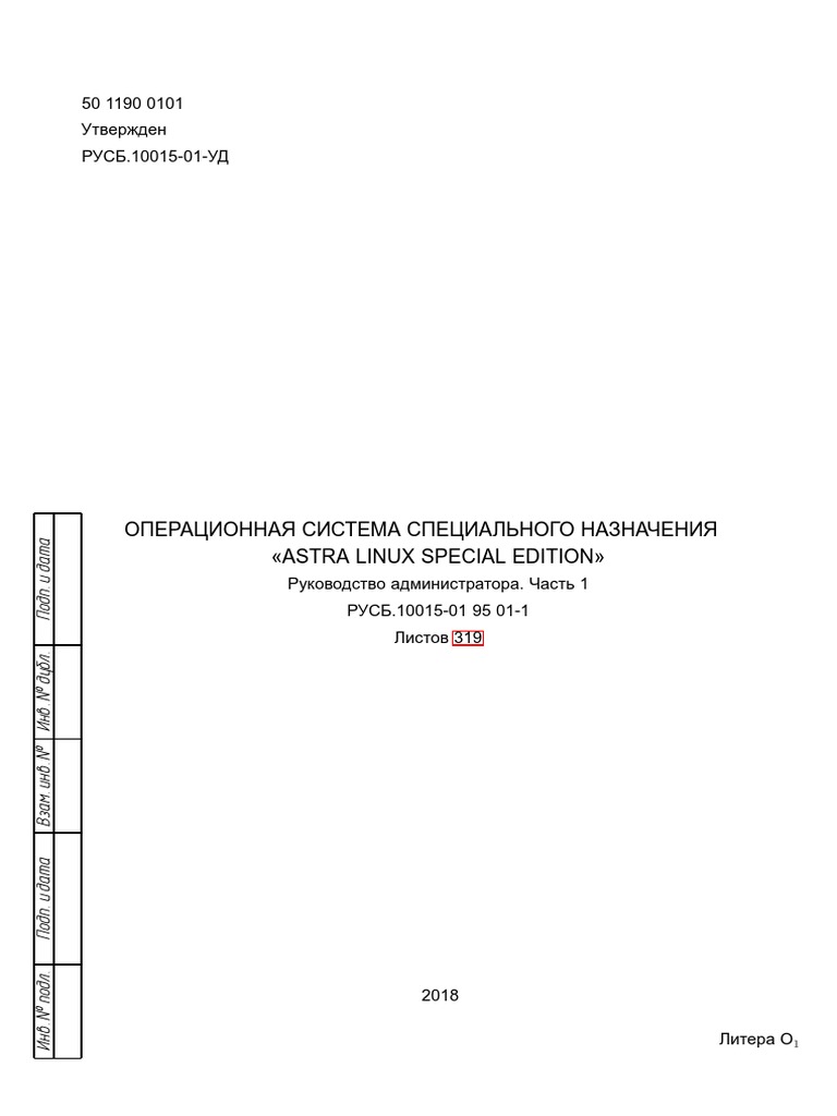 Курсовая работа: Мониторинг системных вызовов создания обращения и удаления сегментов разделяемой памяти в ОС Linux