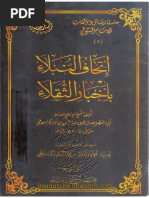 هذا كتاب الهدية الحميدية في اللغة الكردية Pdf