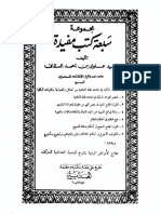 سبعة كتب مفيدة PDF