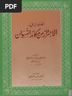 هذا كتاب الهدية الحميدية في اللغة الكردية | PDF