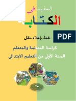 كراسة الخط خالد الجبلي PDF