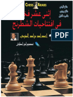 مكتبة نور اثنى عشر فخا في افتتاحيات الشطرنج 2 PDF