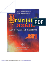 Nemetsky Yazyk Dlya Studentov-Medikov