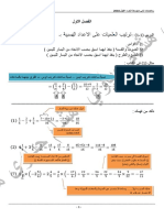 ملزمة الرياضيات للصف الثاني 2018