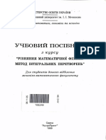УМФ_зелененькая_МетодІнтПеретворень.pdf