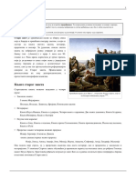 Stari Zavet PDF