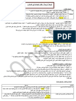 ملخص نظام الاسلام - فاينل PDF