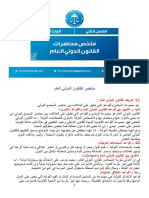 ملخص القانون الدولي العام13 PDF