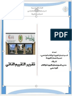 تقرير التقييم الذاتي PDF