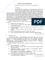 4 Zadania-Na-Mnozhestvenny-Vybor GPE 11 2020 Istoria BZ PDF